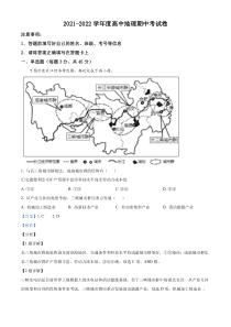 重庆市荣昌永荣中学2021-2022学年高二下学期期中考试地理试题  含解析