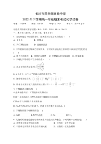 湖南省长沙市同升湖高级中学有限公司2021-2022学年高一下学期期末考试化学试题