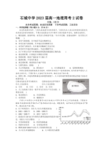 江西省石城中学2020-2021学年高一下学期第二次周考地理试卷 含答案