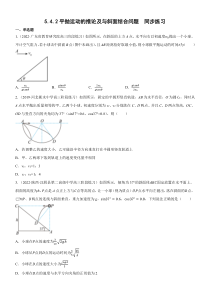 2022-2023学年高中物理 人教版2019必修第二册 同步试题 5-4-2平抛运动的推论及与斜面结合问题 Word版含解析