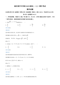 重庆市南开中学2023-2024学年高二上学期期中数学试题 含解析