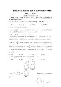 四川省攀枝花市第十五中学校2021届高三第21次周考数学理试卷含答案