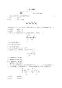 2　波的描述