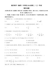 重庆南开（融侨）中学2022-2023学年高二上学期线上教学检测数学试题  