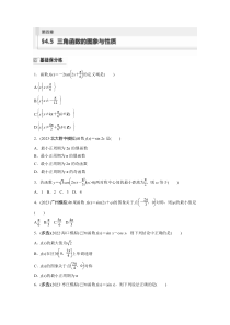 2024届高考一轮复习数学练习（新教材人教A版强基版）第四章 三角函数与解三角形 §4.5　三角函数的图象与性质 Word版