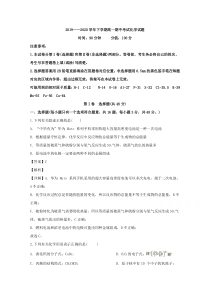 湖北省四校（曾都一中、枣阳一中等）2019-2020学年高一下学期期中考试化学试题【精准解析】