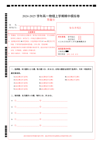 （上海专用，沪科版2020必修第一册第1_3章）（答题卡）A4版（上海专用）