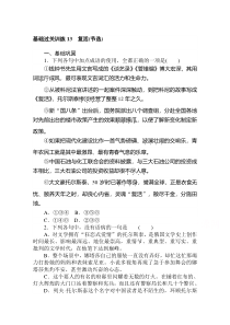 高中新教材语文部编版选择性必修上册基础过关训练 13 复活（节选）