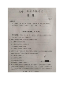 河南省濮阳市2019-2020学年高二下学期升级考试（期末）物理试题扫描版含答案