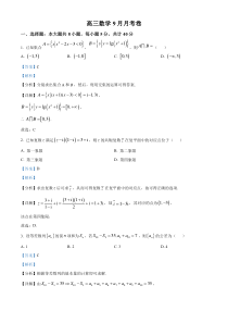 湖北省黄冈市黄梅县育才高级中学2024-2025学年高三上学期9月月考数学试题 Word版含解析