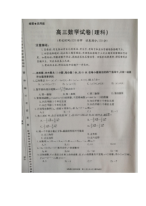 甘肃省靖远县2020届高三下学期第四联考数学（理）试题（图片版）