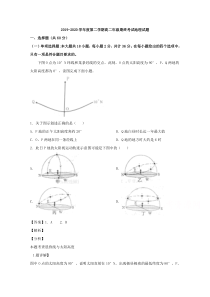 江苏省盐城市2019-2020学年高二下学期期终考试地理【精准解析】