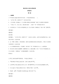 广东省梅州市2020届高三6月总复习质检（二）理科综合化学试题 【精准解析】