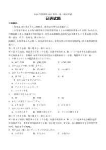 四川省泸州市2023-2024学年高一下学期7月期末考试 日语 Word版含答案