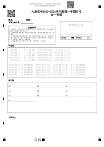 山西省太原市第五中学2023-2024学年高一上学期10月月考试题  英语答题卡