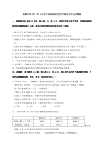 浙江省绍兴市新昌中学2021届高三上学期1月普通高校招生仿真考试政治试题 含答案