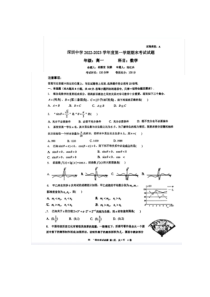 深圳中学 2022-2023 学年度第一学期期末考试试题