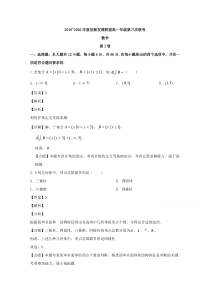 河南省创新发展联盟2019-2020学年高一上学期第三次联考数学试题【精准解析】