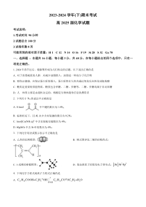 重庆市主城区七校2023-2024学年高二下学期期末考试化学试题 Word版