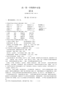 北京市清华附中2020-2021学年高一上学期期中考试语文试题 PDF版含答案