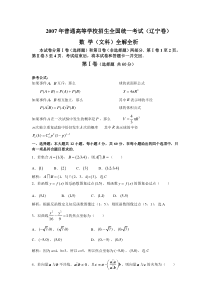 2007年高考试题——数学文（辽宁卷）