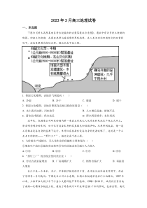 湖南省长沙市长沙县、望城区、浏阳市、宁乡市、平江县2022-2023学年高三下学期3月调研考试地理试题（原卷版）