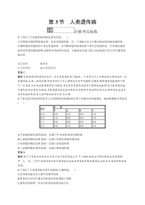 第3节　人类遗传病