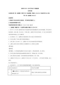 河南省洛阳市2019-2020学年高一下学期期末考试化学试题【精准解析】