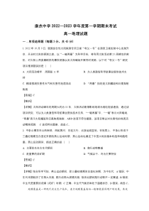 山西运城市康杰中学2022-2023学年高一上学期1月期末考试地理试卷（含解析）