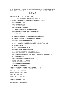 辽宁省沈阳市第一七0中学联合体2019-2020学年高一下学期期末考试化学试卷含答案