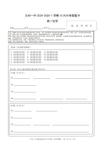 兰州一中2023-2024-1-10月高一化学月考答题卡