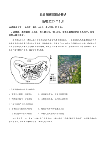 广东省华南师范大学附属中学2022-2023学年高三第三次模拟考试地理试题含答案