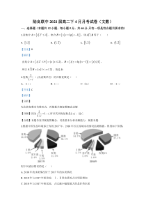 云南省陆良县联办高级中学2019-2020学年高二下学期入学考试数学（文）试题含解析【精准解析】