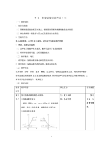 高中数学人教版必修1教案：2.1.2指数函数及其性质 （系列二）含答案【高考】