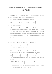 江苏省南京市南师大附属高中2020-2021学年高二下学期期中联考数学试题含答案