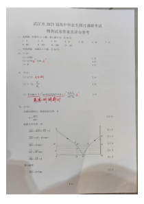 湖北省武汉市2022-2023学年高三下学期4月物理调研考试物理试题答案