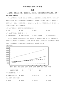 河北安国中学等三校2022-2023学年高三下学期2月联考地理试题  