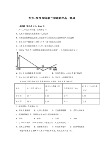 甘肃省天水市田家炳中学2020-2021学年高一下学期期中考试地理试卷 含答案