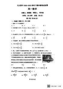 四川省成都市第十二中学（川大附中）2022-2023学年高一下学期期中考试数学试题PDF版