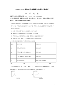 河北省衡水市第十四中学2022届高三上学期一调考试化学试题含答案