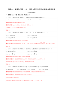 高中数学培优讲义练习（人教A版2019选择性必修一）专题2-4 直线的方程（一）：直线方程的几种形式-重难点题型检测 Word版含解析