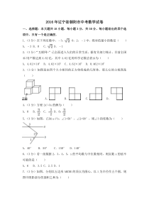 《辽宁中考真题数学》2016年辽宁省朝阳市中考数学试卷（空白卷）