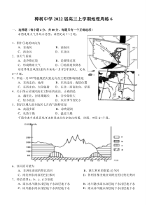 江西省樟树中学2022届高三上学期地理周练6含答案