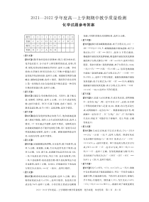 河南省信阳市2021-2022学年高一上学期期中考试化学试题答案