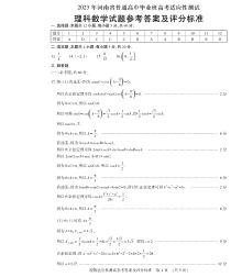 2023年河南省普通高中毕业班高考适应性考试理科数学答案