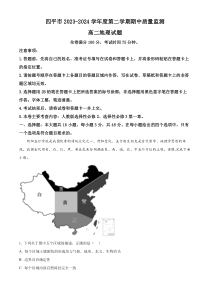 吉林省四平市2023-2024学年高二下学期期中质量监测地理试题 Word版含解析