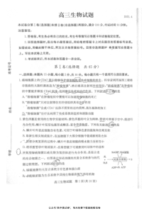 山东省德州市2021届高三下学期4月第二次模拟考试（二模）生物试题