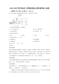 湖南省郴州市苏仙区多校2022-2023学年高二上学期期末线上联考测试地理试题（解析版）