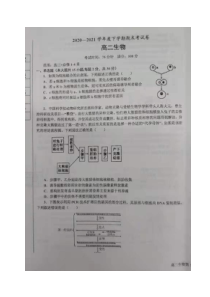 辽宁省鞍山市2020-2021学年高二下学期期末考试生物试题 扫描版缺答案