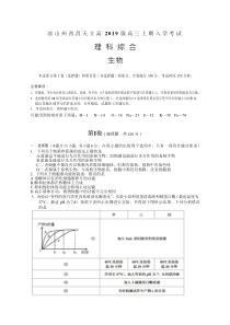 四川省凉山州西昌天立学校2022届高三上学期入学考试理综生物试题